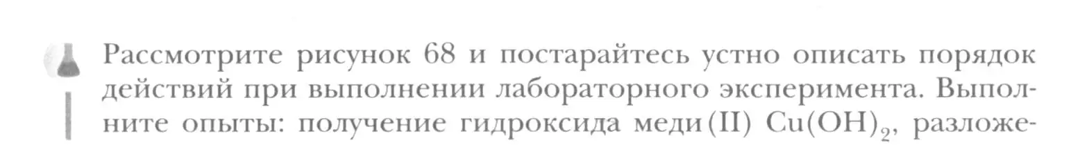 Условие  Лабораторный опыт (страница 156) гдз по химии 8 класс Кузнецова, Титова, учебник