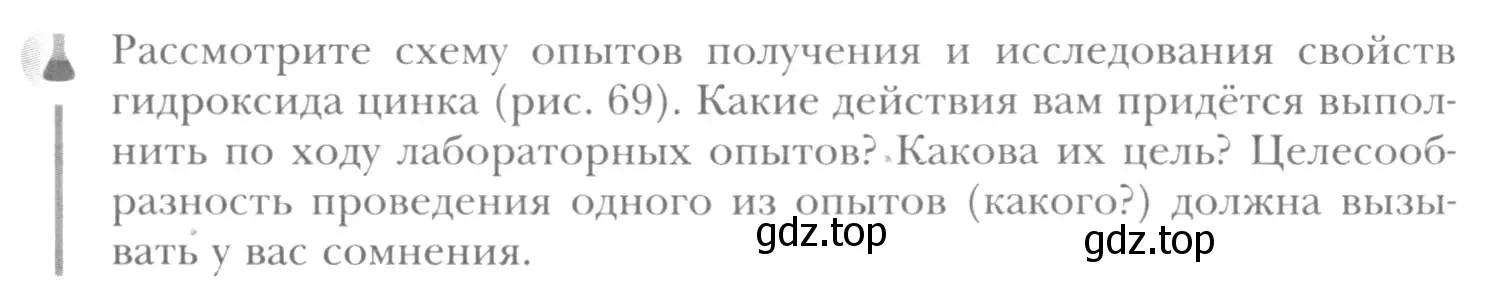 Условие  Лабораторный опыт (страница 157) гдз по химии 8 класс Кузнецова, Титова, учебник