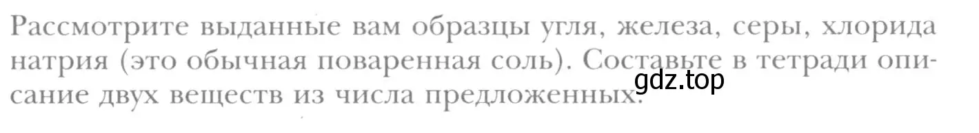 Условие  Лабораторный опыт (страница 25) гдз по химии 8 класс Кузнецова, Титова, учебник