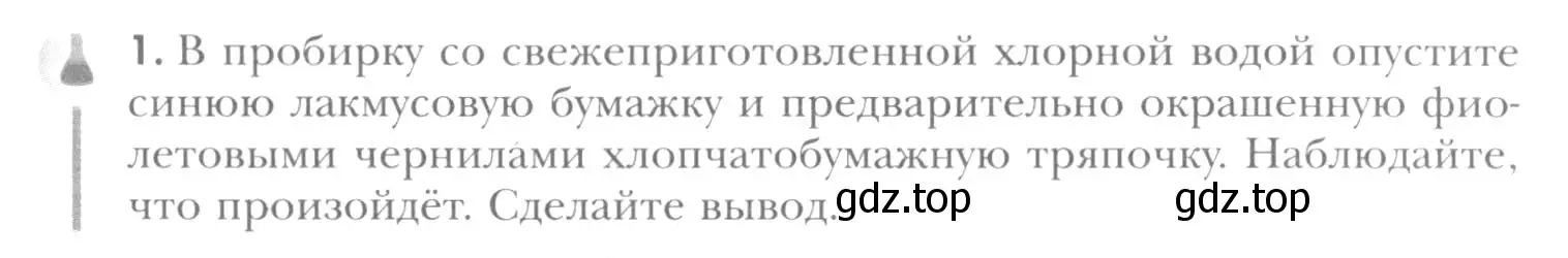 Условие номер 1 (страница 235) гдз по химии 8 класс Кузнецова, Титова, учебник