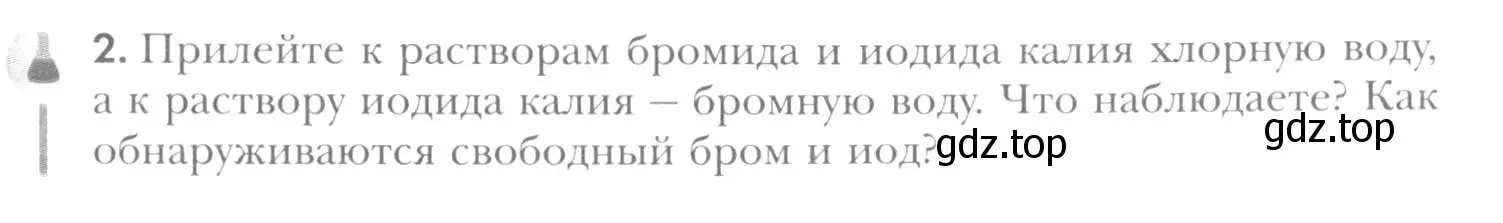 Условие номер 2 (страница 235) гдз по химии 8 класс Кузнецова, Титова, учебник