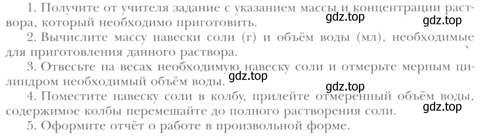 Условие  Практическая работа 4 (страница 107) гдз по химии 8 класс Кузнецова, Титова, учебник