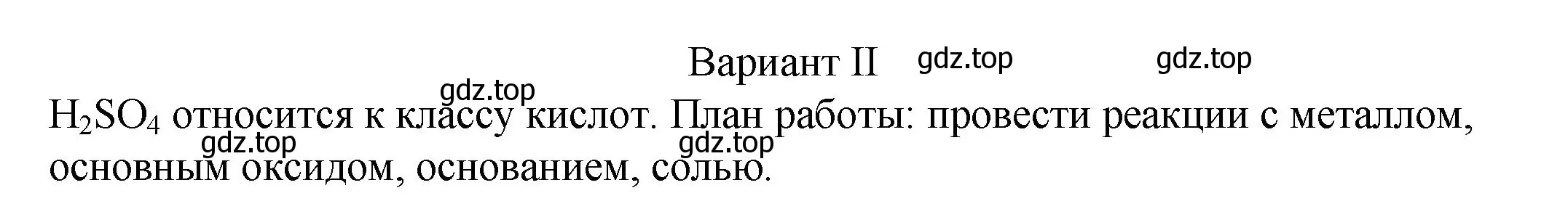 Условие  Вариант 2 (страница 162) гдз по химии 8 класс Кузнецова, Титова, учебник