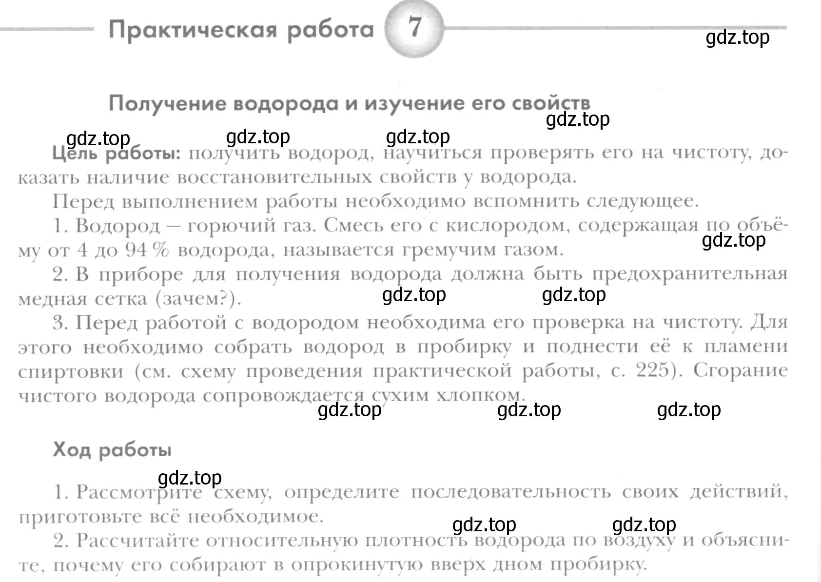 Условие  Практическая работа 7 (страница 224) гдз по химии 8 класс Кузнецова, Титова, учебник