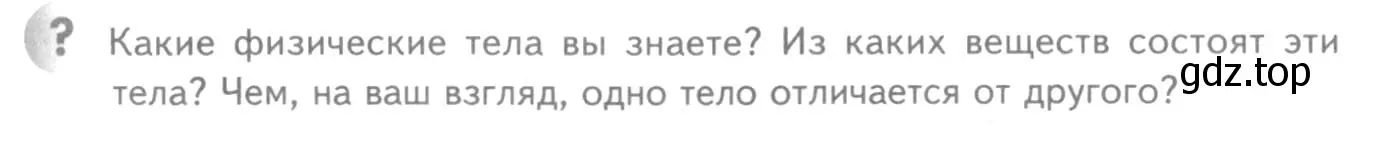 Условие номер ? (страница 5) гдз по химии 8 класс Кузнецова, Титова, учебник