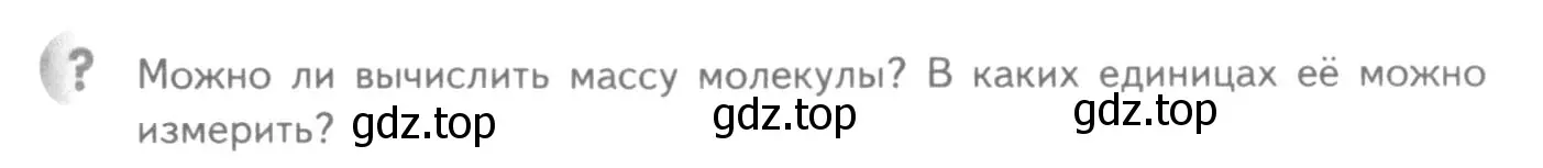 Условие номер ? (страница 43) гдз по химии 8 класс Кузнецова, Титова, учебник