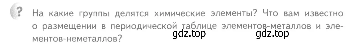 Условие номер ? (страница 47) гдз по химии 8 класс Кузнецова, Титова, учебник