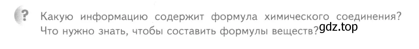 Условие номер ? (страница 55) гдз по химии 8 класс Кузнецова, Титова, учебник