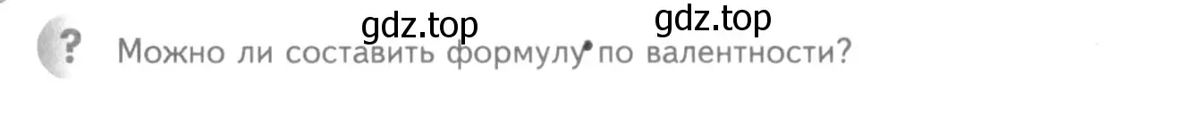 Условие номер ? (страница 60) гдз по химии 8 класс Кузнецова, Титова, учебник