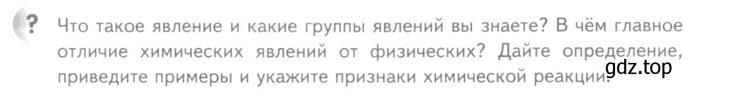 Условие номер ? (страница 69) гдз по химии 8 класс Кузнецова, Титова, учебник