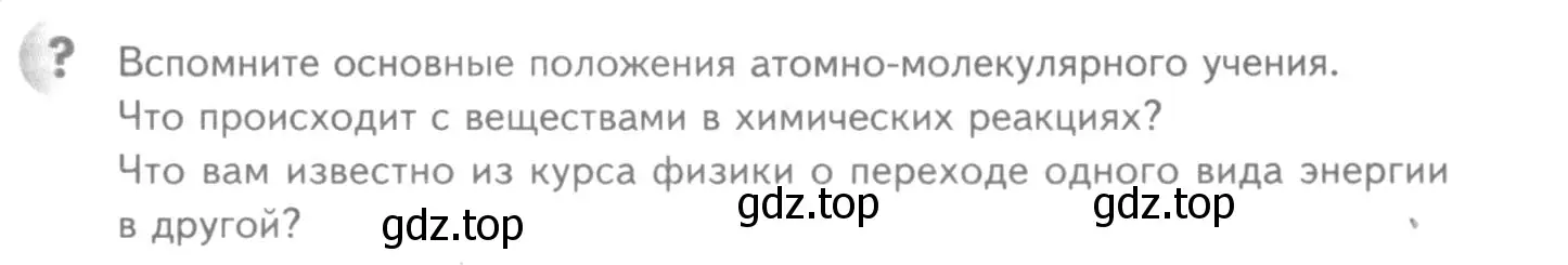 Условие номер ? (страница 73) гдз по химии 8 класс Кузнецова, Титова, учебник