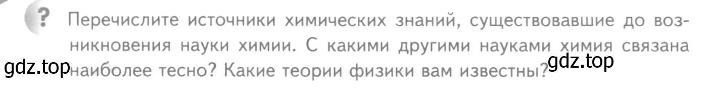 Условие номер ? (страница 16) гдз по химии 8 класс Кузнецова, Титова, учебник