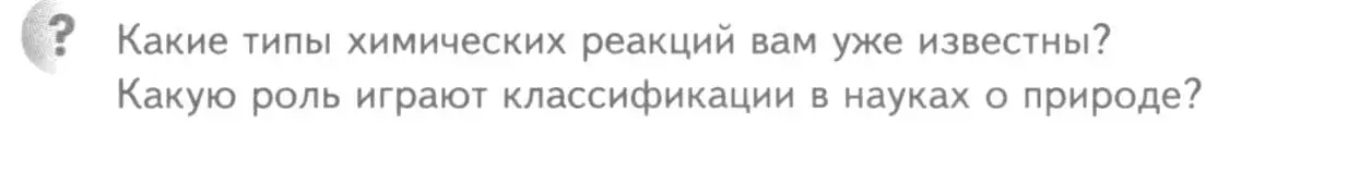 Условие номер ? (страница 80) гдз по химии 8 класс Кузнецова, Титова, учебник