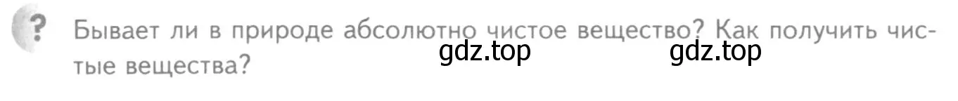 Условие номер ? (страница 92) гдз по химии 8 класс Кузнецова, Титова, учебник