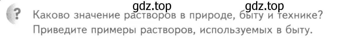 Условие номер ? (страница 100) гдз по химии 8 класс Кузнецова, Титова, учебник