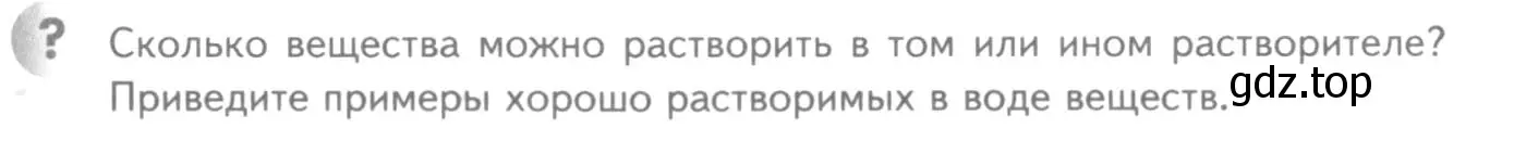 Условие номер ? (страница 105) гдз по химии 8 класс Кузнецова, Титова, учебник