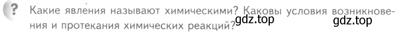 Условие номер ? (страница 126) гдз по химии 8 класс Кузнецова, Титова, учебник