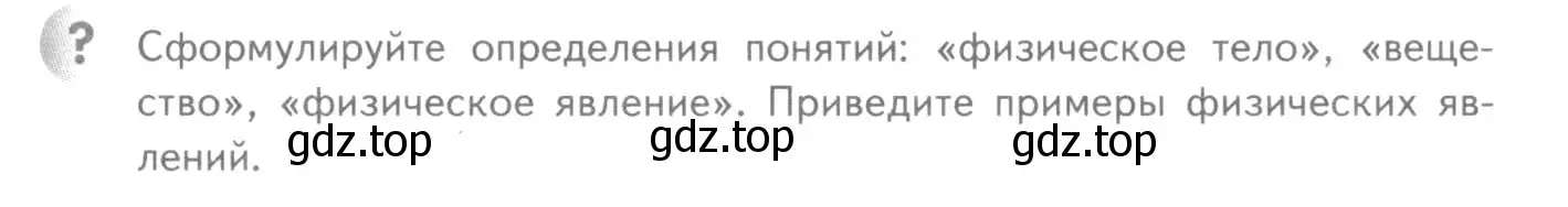 Условие номер ? (страница 19) гдз по химии 8 класс Кузнецова, Титова, учебник