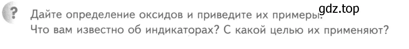 Условие номер ? (страница 132) гдз по химии 8 класс Кузнецова, Титова, учебник