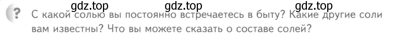 Условие номер ? (страница 142) гдз по химии 8 класс Кузнецова, Титова, учебник