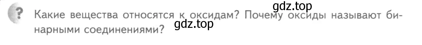 Условие номер ? (страница 145) гдз по химии 8 класс Кузнецова, Титова, учебник