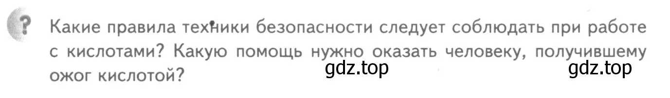 Условие номер ? (страница 149) гдз по химии 8 класс Кузнецова, Титова, учебник