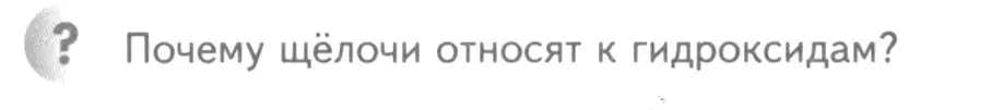 Условие номер ? (страница 152) гдз по химии 8 класс Кузнецова, Титова, учебник