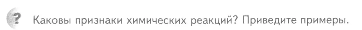 Условие номер ? (страница 159) гдз по химии 8 класс Кузнецова, Титова, учебник