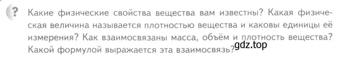 Условие номер ? (страница 23) гдз по химии 8 класс Кузнецова, Титова, учебник