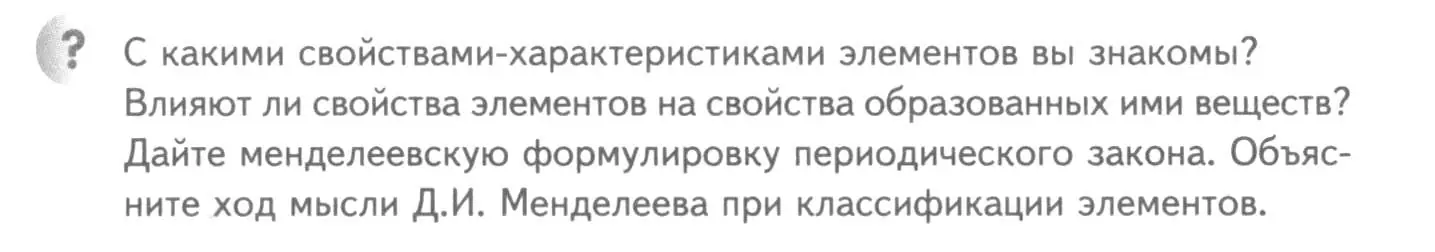 Условие номер ? (страница 172) гдз по химии 8 класс Кузнецова, Титова, учебник