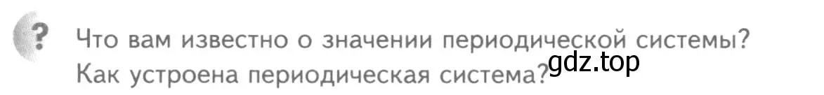 Условие номер ? (страница 179) гдз по химии 8 класс Кузнецова, Титова, учебник