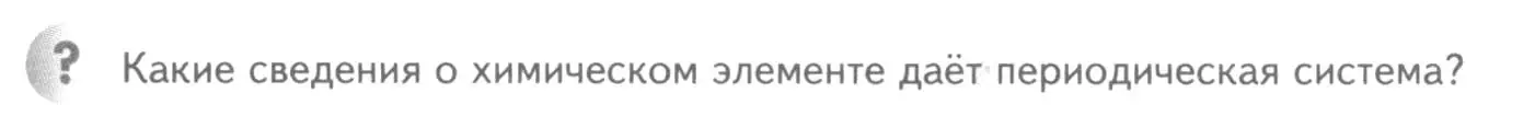 Условие номер ? (страница 183) гдз по химии 8 класс Кузнецова, Титова, учебник