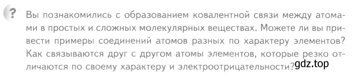 Условие номер ? (страница 194) гдз по химии 8 класс Кузнецова, Титова, учебник