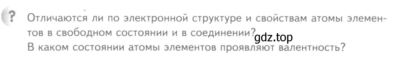 Условие номер ? (страница 198) гдз по химии 8 класс Кузнецова, Титова, учебник