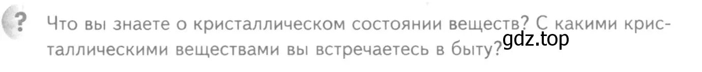 Условие номер ? (страница 201) гдз по химии 8 класс Кузнецова, Титова, учебник