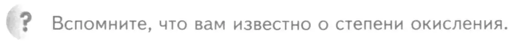 Условие номер ? (страница 209) гдз по химии 8 класс Кузнецова, Титова, учебник