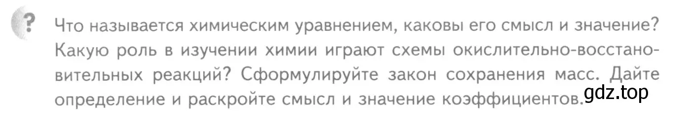 Условие номер ? (страница 212) гдз по химии 8 класс Кузнецова, Титова, учебник