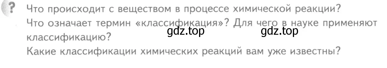 Условие номер ? (страница 214) гдз по химии 8 класс Кузнецова, Титова, учебник