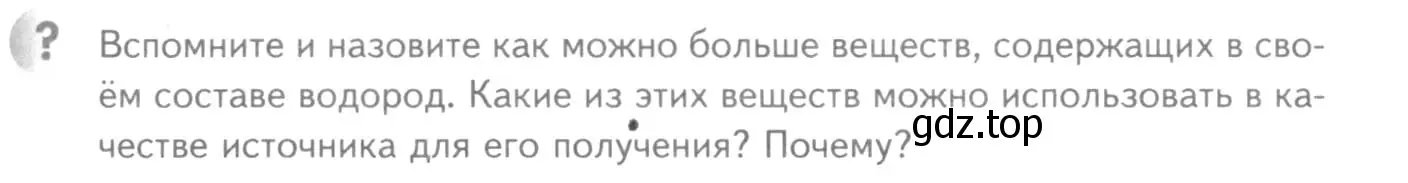 Условие номер ? (страница 218) гдз по химии 8 класс Кузнецова, Титова, учебник