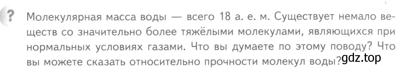 Условие номер ? (страница 227) гдз по химии 8 класс Кузнецова, Титова, учебник