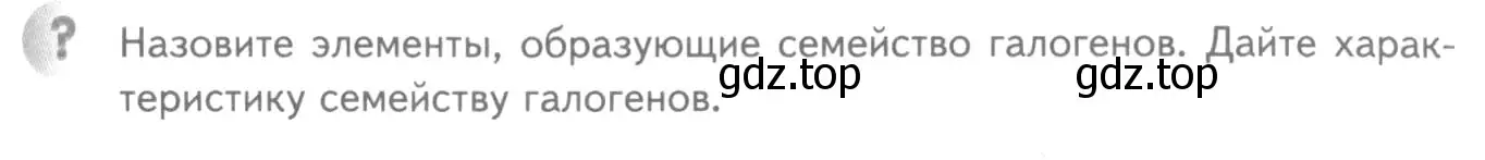 Условие номер ? (страница 231) гдз по химии 8 класс Кузнецова, Титова, учебник