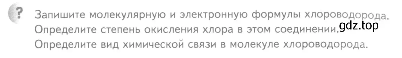 Условие номер ? (страница 237) гдз по химии 8 класс Кузнецова, Титова, учебник