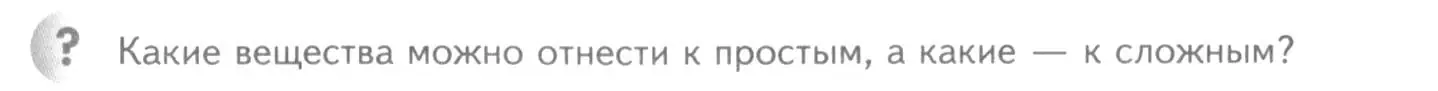 Условие номер ? (страница 31) гдз по химии 8 класс Кузнецова, Титова, учебник