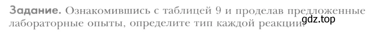 Условие  Задание (страница 80) гдз по химии 8 класс Кузнецова, Титова, учебник