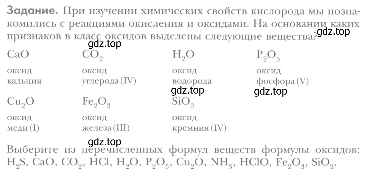 Условие  Задание (страница 132) гдз по химии 8 класс Кузнецова, Титова, учебник