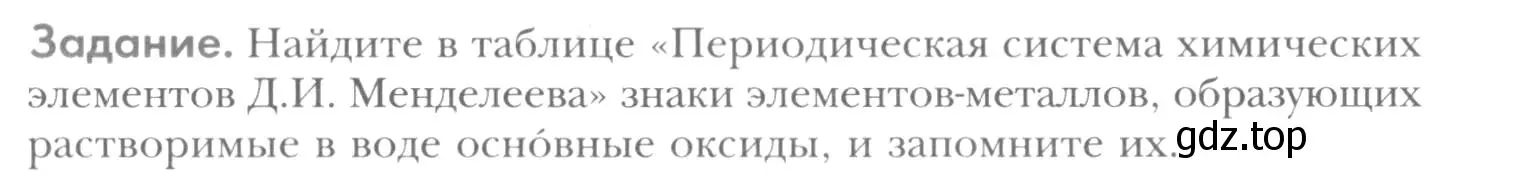 Условие  Задание (страница 135) гдз по химии 8 класс Кузнецова, Титова, учебник