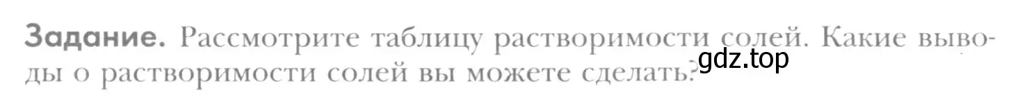 Условие  Задание (страница 143) гдз по химии 8 класс Кузнецова, Титова, учебник