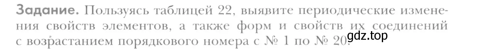 Условие  Задание (страница 173) гдз по химии 8 класс Кузнецова, Титова, учебник