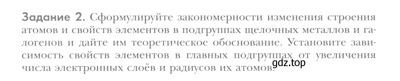 Условие  Задание 2 (страница 182) гдз по химии 8 класс Кузнецова, Титова, учебник