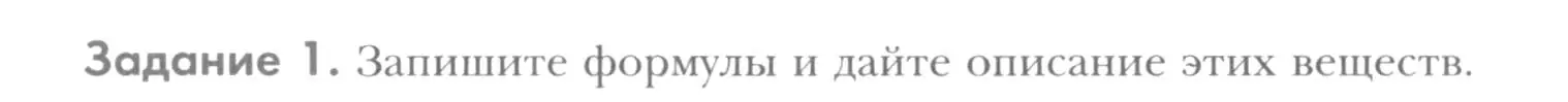 Условие номер 1 (страница 189) гдз по химии 8 класс Кузнецова, Титова, учебник